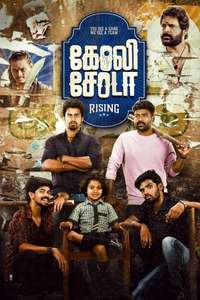 Goli Soda Rising - Posters
