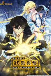 Failure Frame: I Became the Strongest and Annihilated Everything with Low-Level Spells - Posters