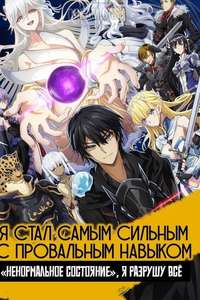 Failure Frame: I Became the Strongest and Annihilated Everything with Low-Level Spells - Posters