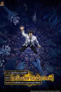 Failure Frame: I Became the Strongest and Annihilated Everything with Low-Level Spells - Posters