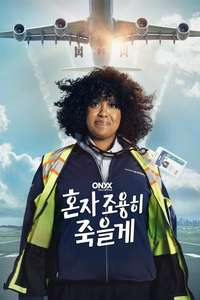 How to Die Alone - Posters