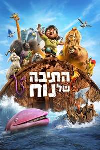 Noah’s Ark: A Musical Adventure - Posters