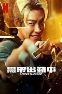 Officer Black Belt - Posters