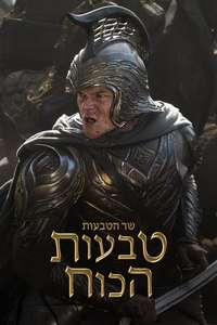The Lord of the Rings: The Rings of Power - Posters