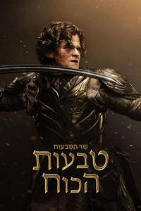The Lord of the Rings: The Rings of Power - Posters