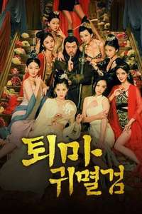 Zhong Kui Exorcism - Posters