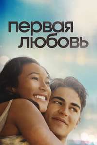 First Love - Posters