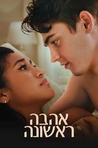 First Love - Posters