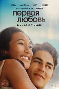 First Love - Posters