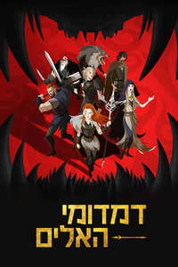 Twilight of the Gods - Posters