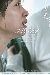 Missing - Posters
