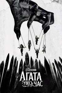 Agatha All Along - Posters