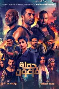 Pharaoh's War - Posters