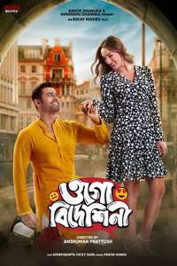Ogo Bideshini - Posters