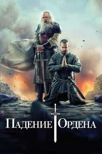 Knightfall - Posters