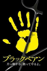 Black Pean - Posters