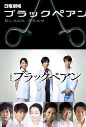 Black Pean Season 1