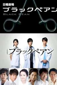 Black Pean - Posters