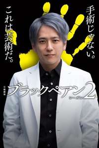 Black Pean - Posters