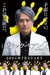 Black Pean - Posters