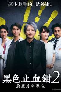 Black Pean - Posters
