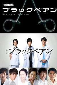 Black Pean - Posters