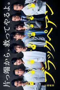Black Pean - Posters