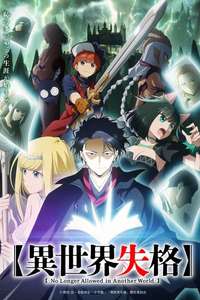 No Longer Allowed in Another World - Posters