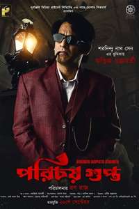 Porichoy Gupta - Posters