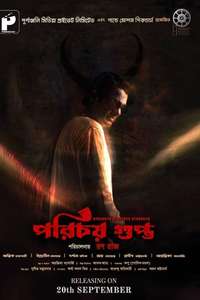 Porichoy Gupta - Posters