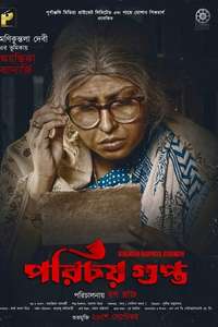 Porichoy Gupta - Posters