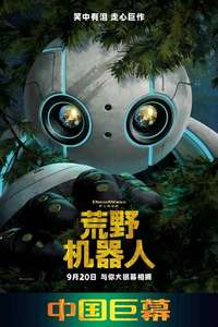 The Wild Robot - Posters