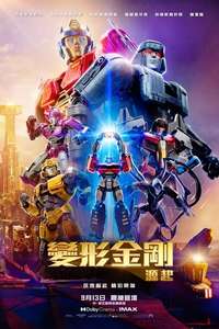 Transformers One - Posters