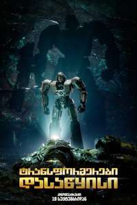 Transformers One - Posters