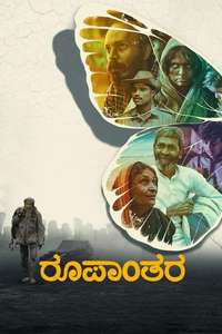 Roopanthara - Posters