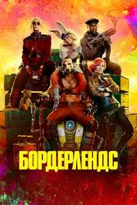 Borderlands - Posters