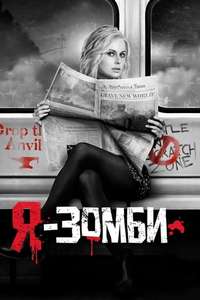 iZombie - Posters