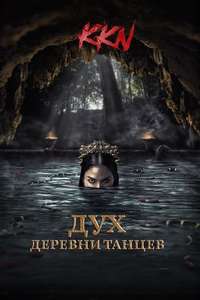 Dancing Village: The Curse Begins - Posters