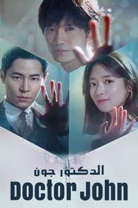 Doctor John - Posters