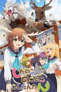 My Deer Friend Nokotan - Posters