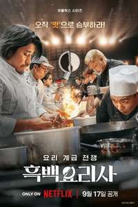 Culinary Class Wars - Posters
