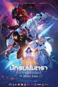Mantra Warrior: The Legend of The Eight Moons - Posters