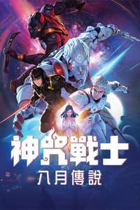 Mantra Warrior: The Legend of The Eight Moons - Posters