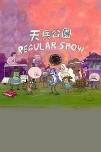 Regular Show - Posters