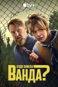 Where's Wanda? - Posters