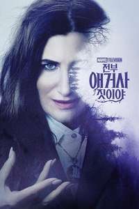 Agatha All Along - Posters
