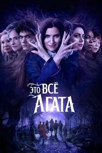 Agatha All Along - Posters