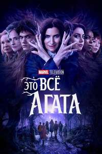 Agatha All Along - Posters