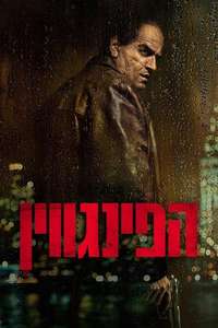 The Penguin - Posters