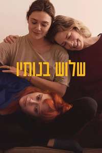 His Three Daughters - Posters